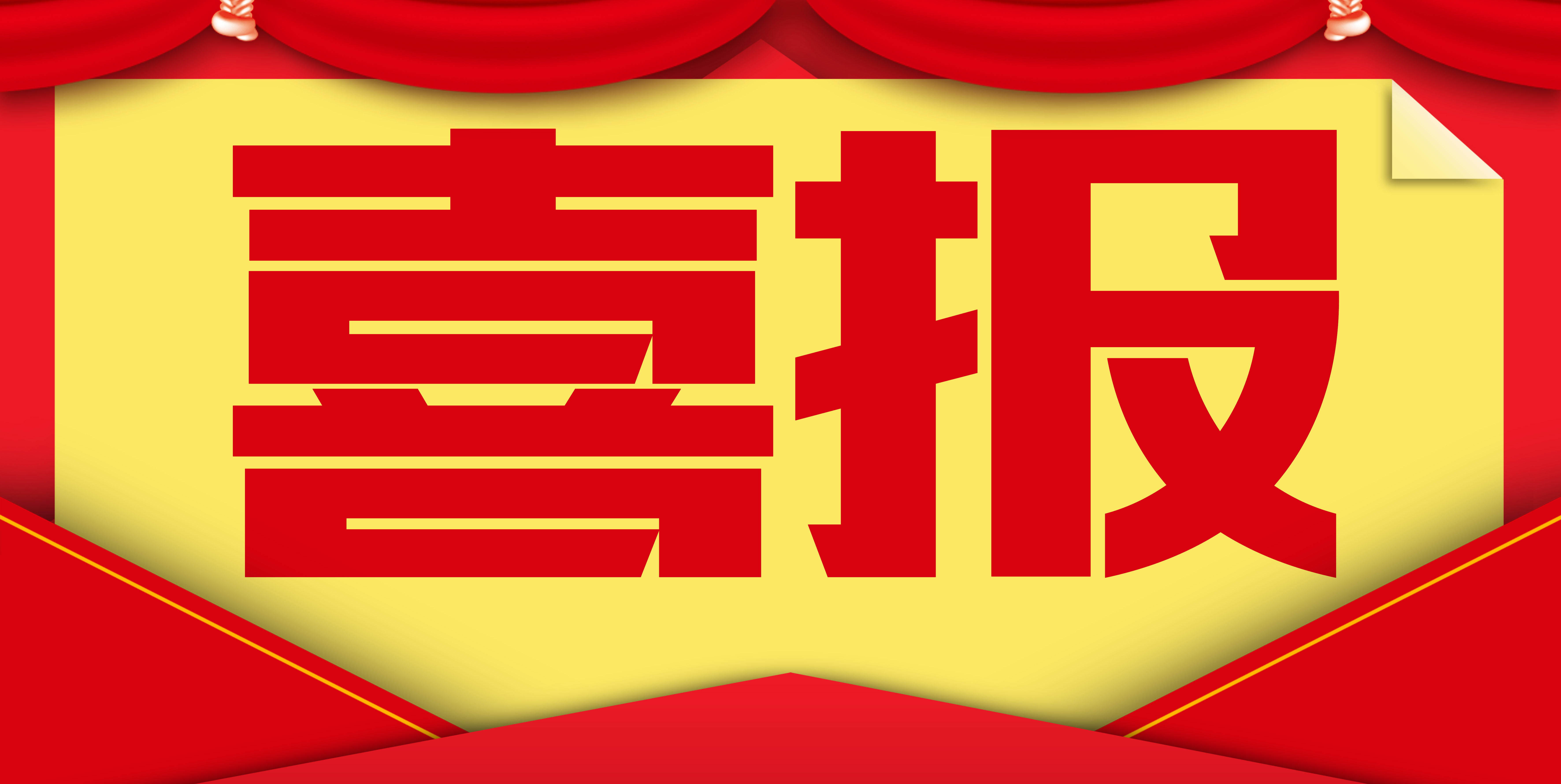 热烈庆祝我司中标中国铁塔东莞市分公司2018年-2019年常规项目施工服务（标段十五）