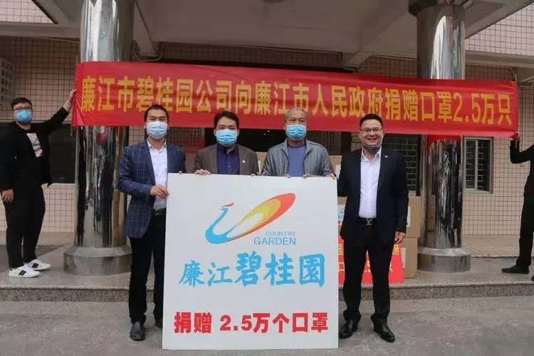 廉江市碧桂园公司向廉江市人民政府捐赠口罩2.5万只