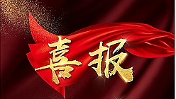 【喜讯】关于金一百中标佛山移动2020-2021年通信基站配套设施租赁项目